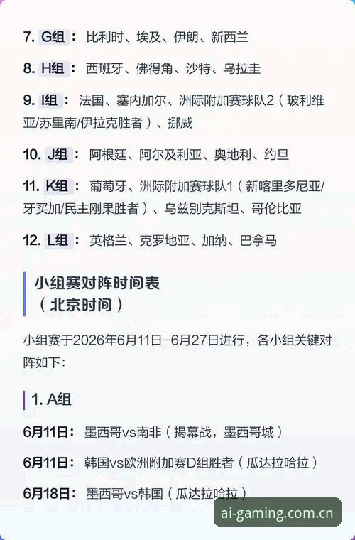 J组德甲军团较量观赛指南——用爱游戏CN登录中心解读2026世界杯J组阵容密码